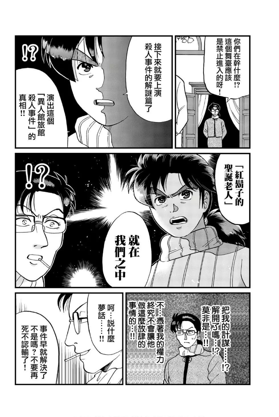 异人馆旅馆杀人事件