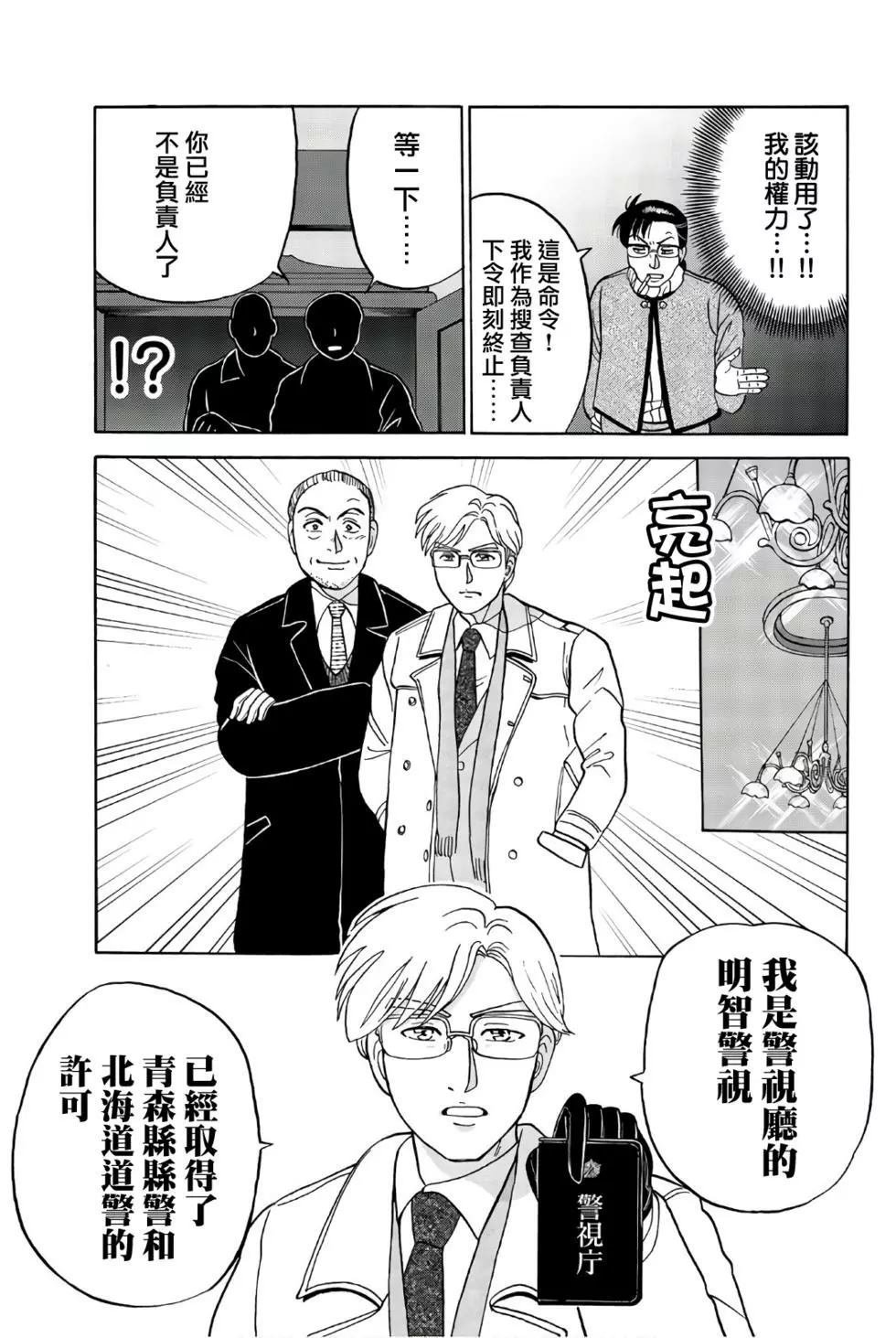 异人馆旅馆杀人事件