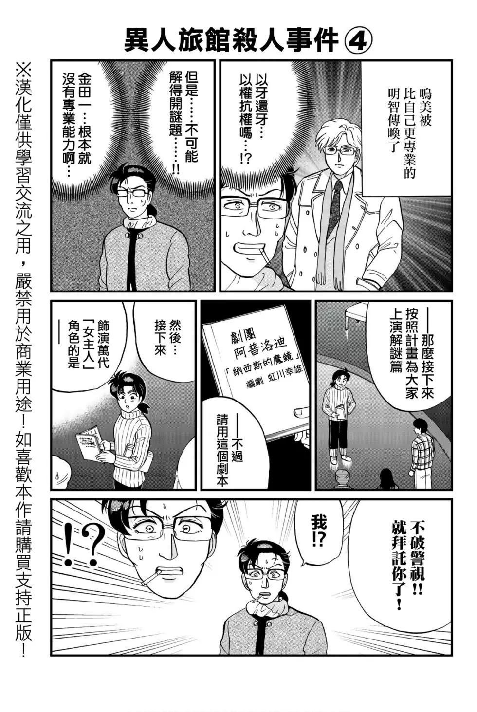 异人馆旅馆杀人事件
