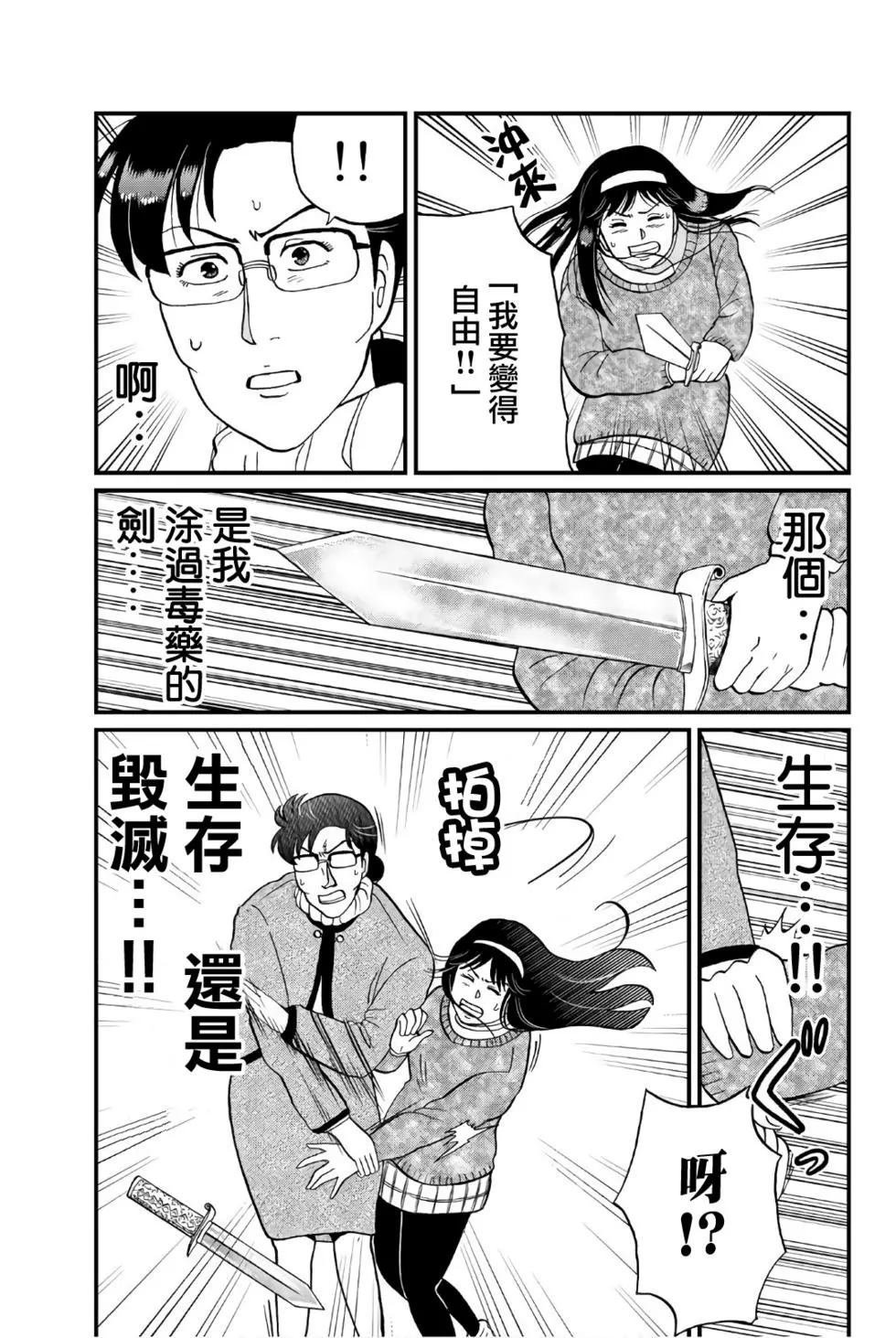 异人馆旅馆杀人事件