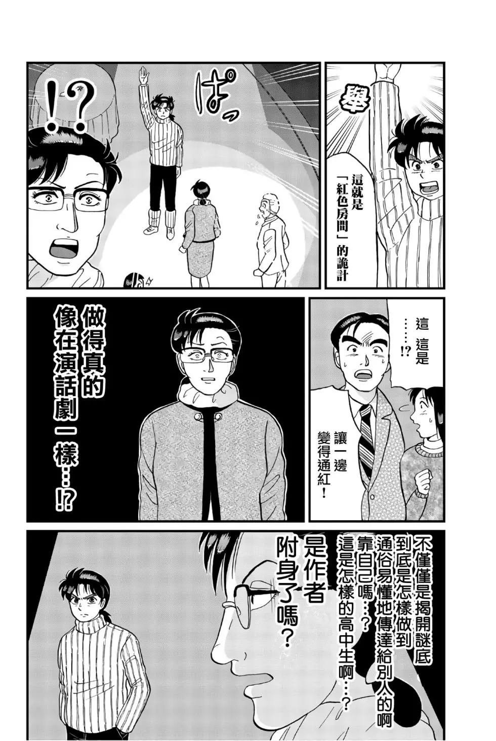 异人馆旅馆杀人事件