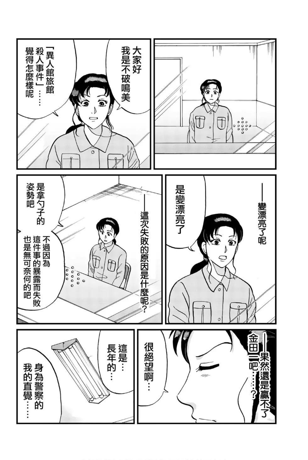 异人馆旅馆杀人事件