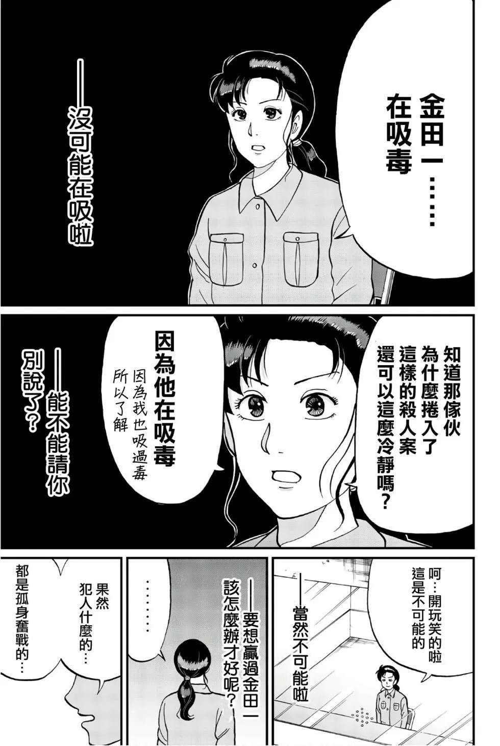 异人馆旅馆杀人事件