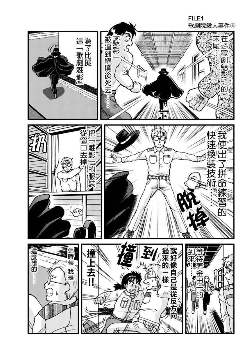 歌剧院事件04