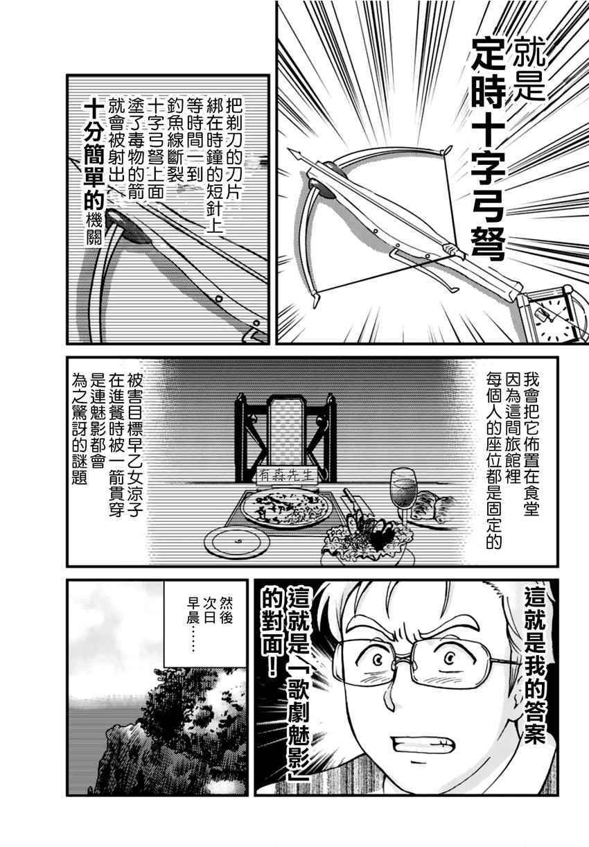 歌剧院事件04