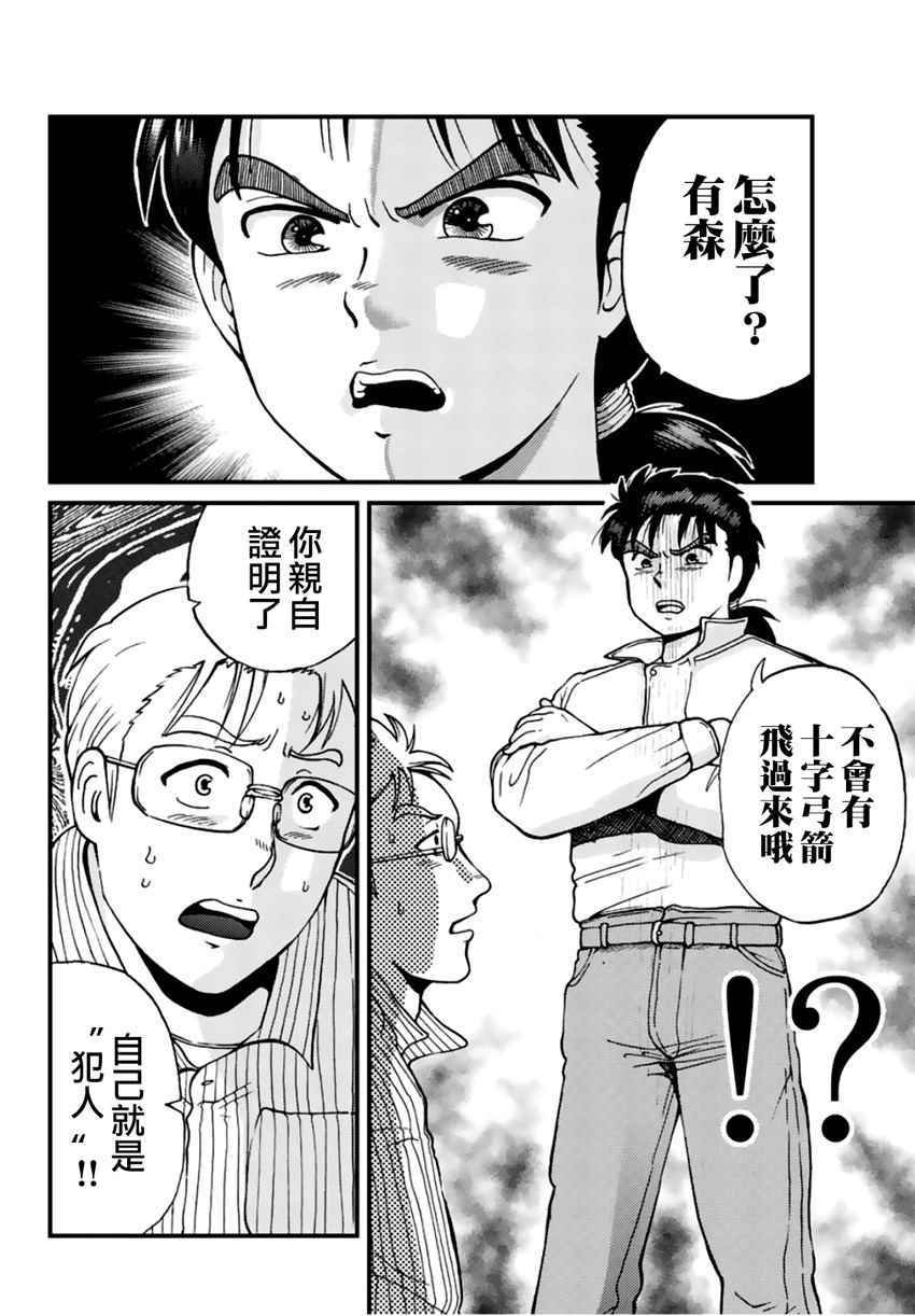 歌剧院事件04