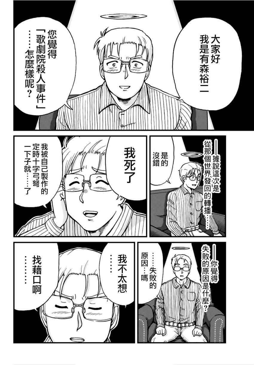 歌剧院事件04