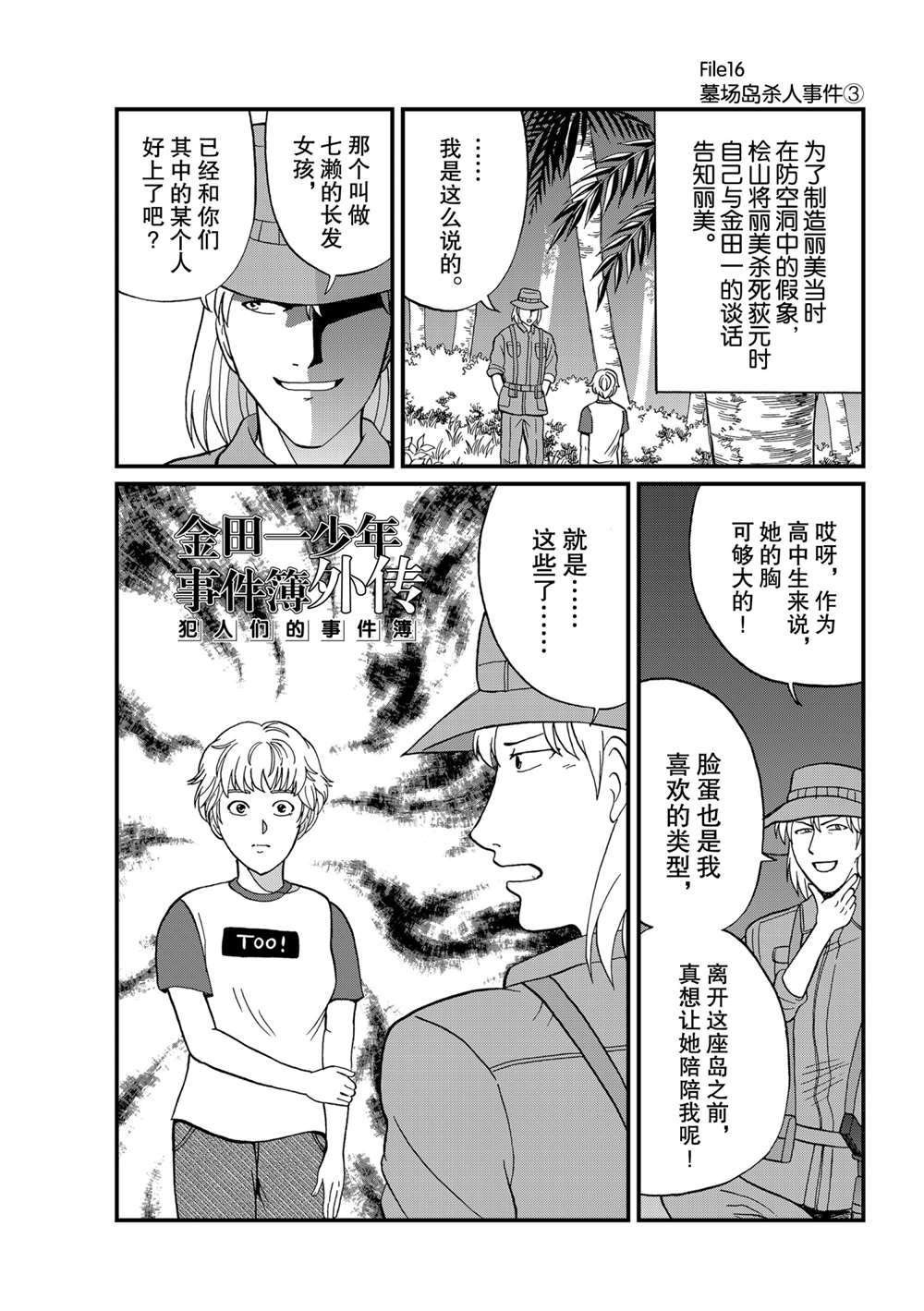 墓场岛杀人3