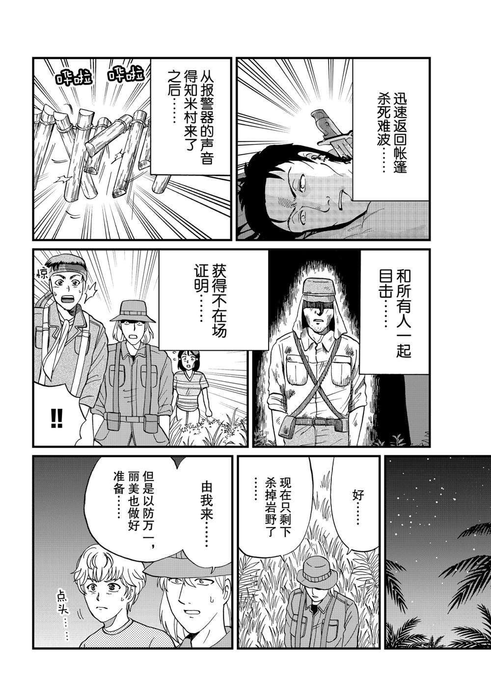 墓场岛杀人3