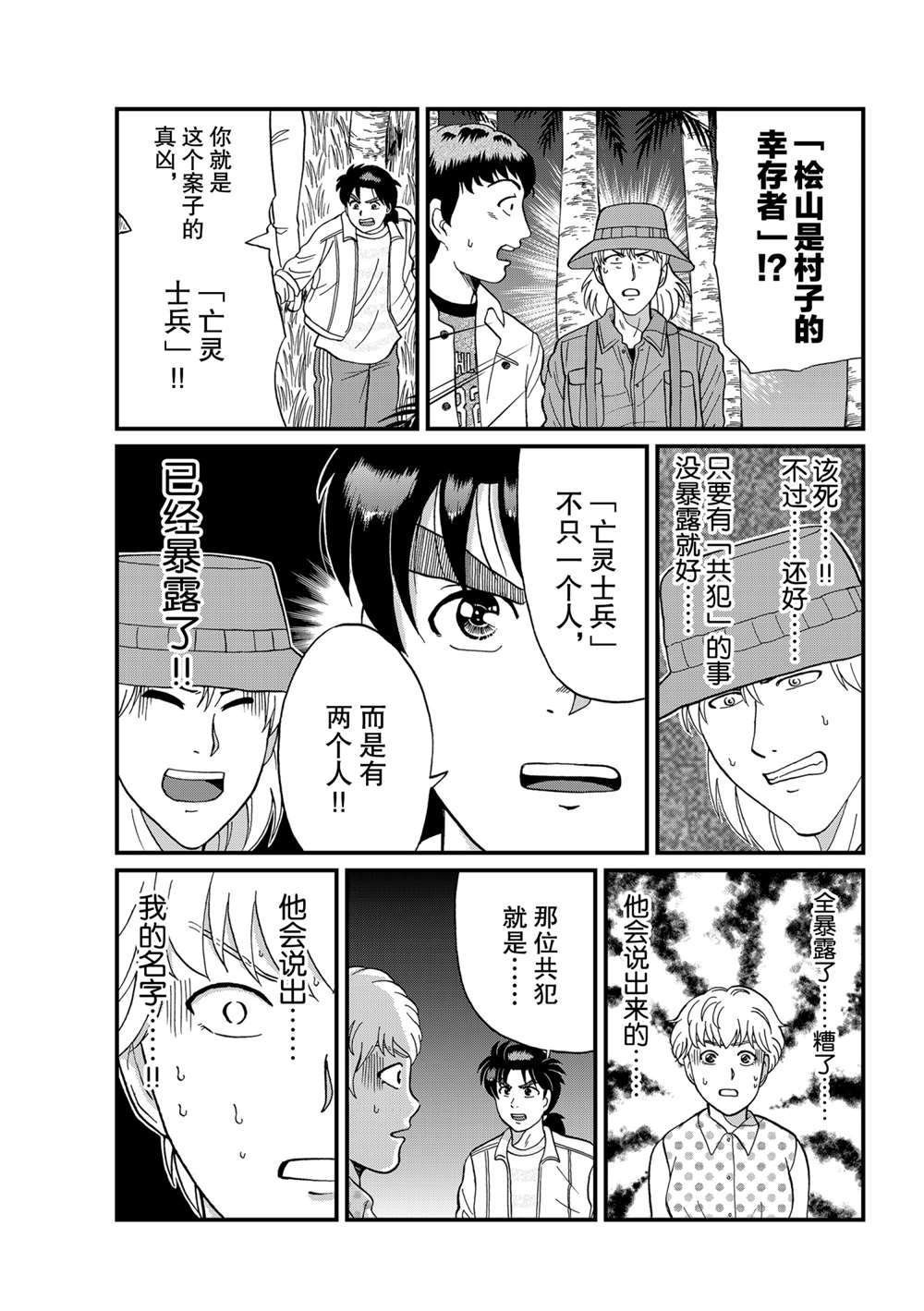 墓场岛杀人4