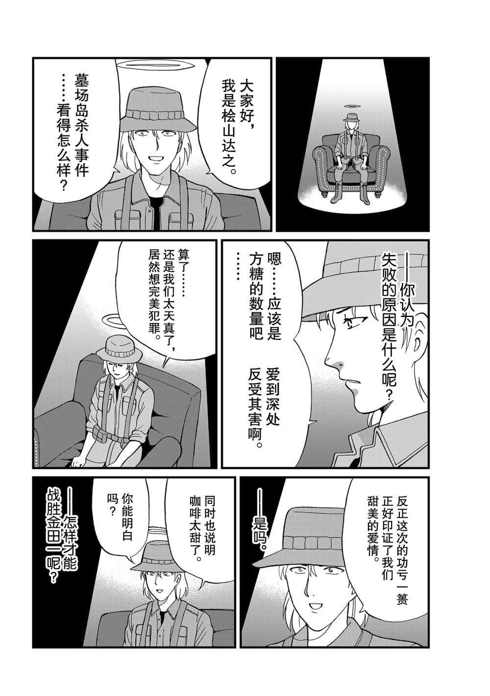 墓场岛杀人4