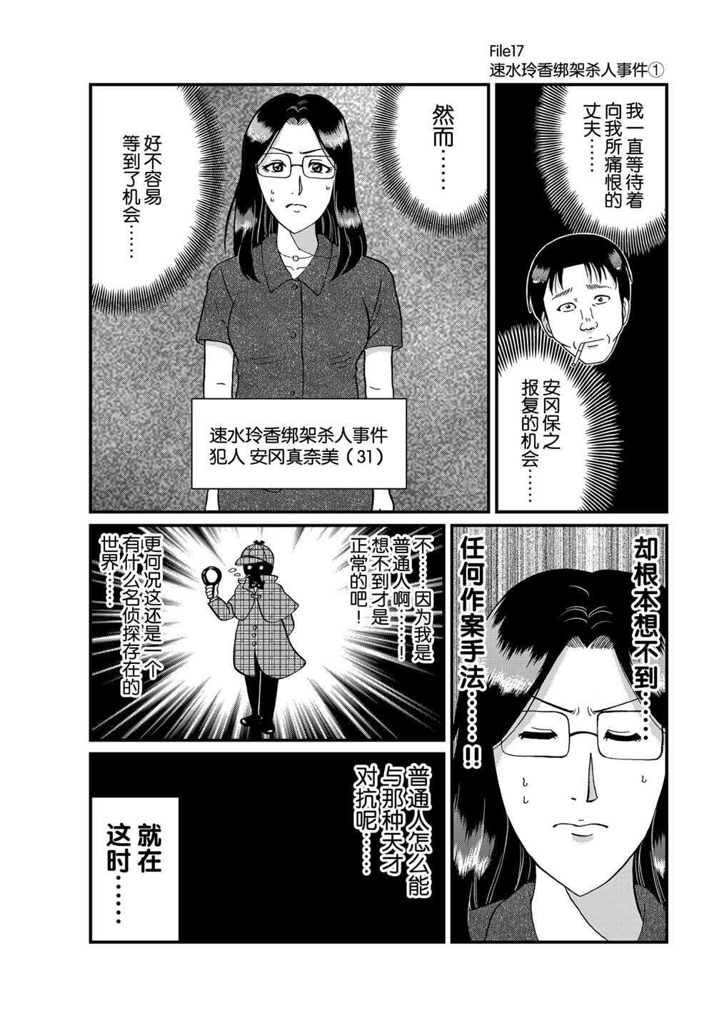 速水玲香绑架杀人1