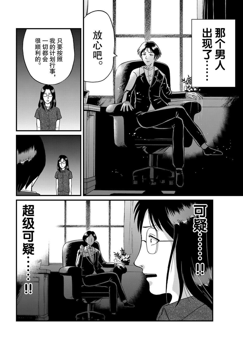 速水玲香绑架杀人1