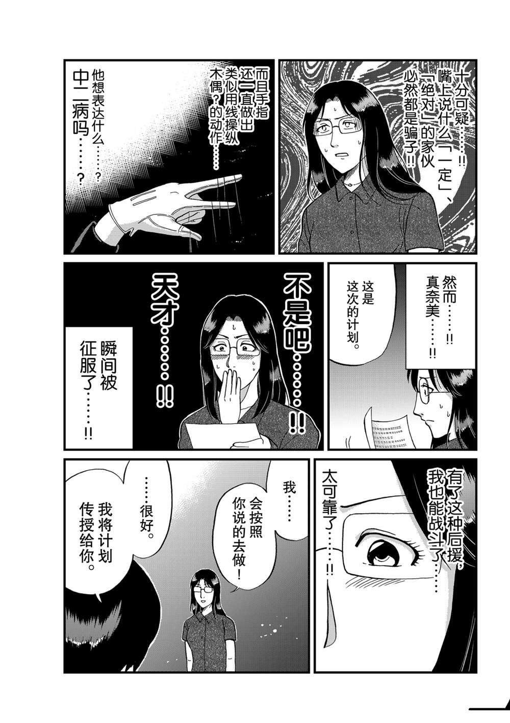 速水玲香绑架杀人1
