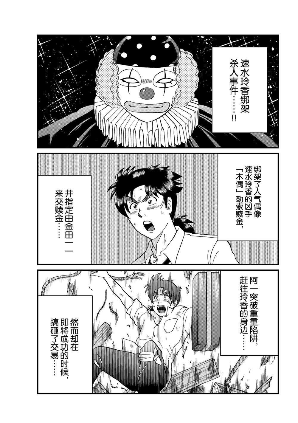 速水玲香绑架杀人1
