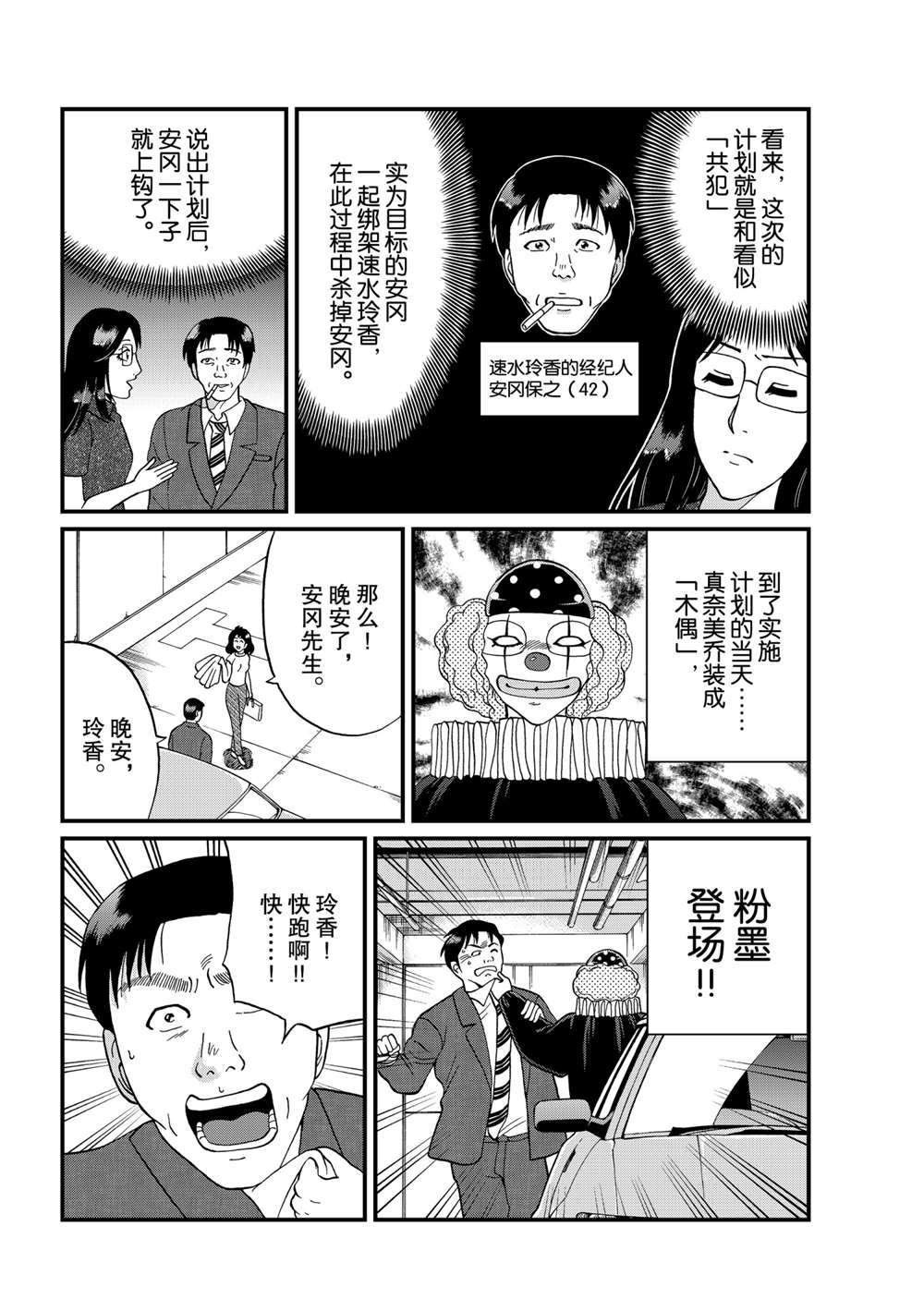 速水玲香绑架杀人1