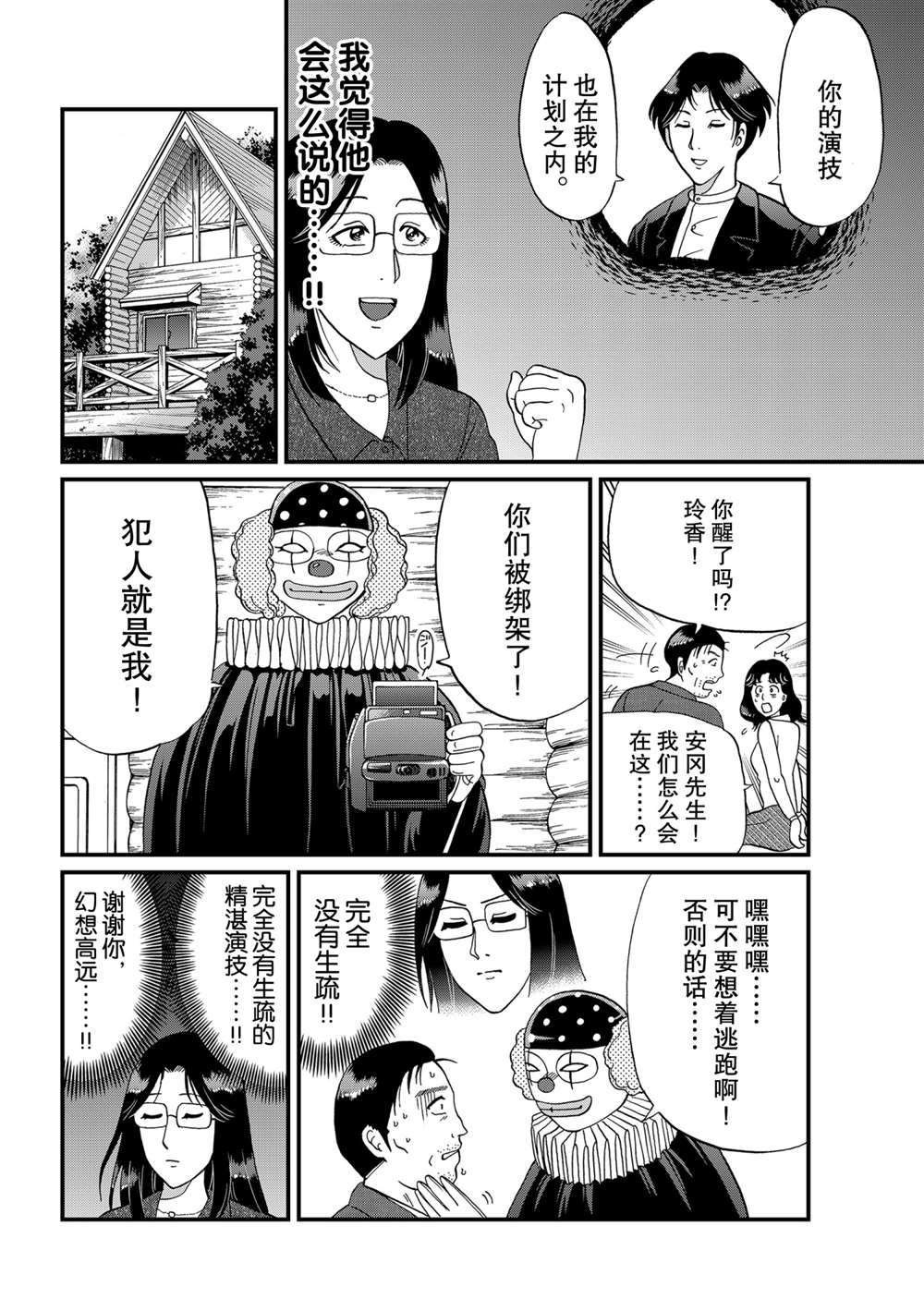 速水玲香绑架杀人1