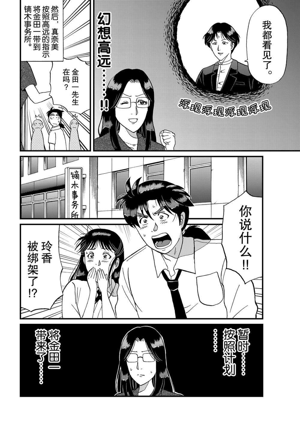 速水玲香绑架杀人1