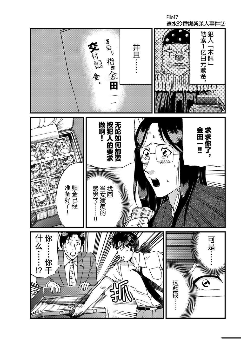 速水玲香绑架杀人2
