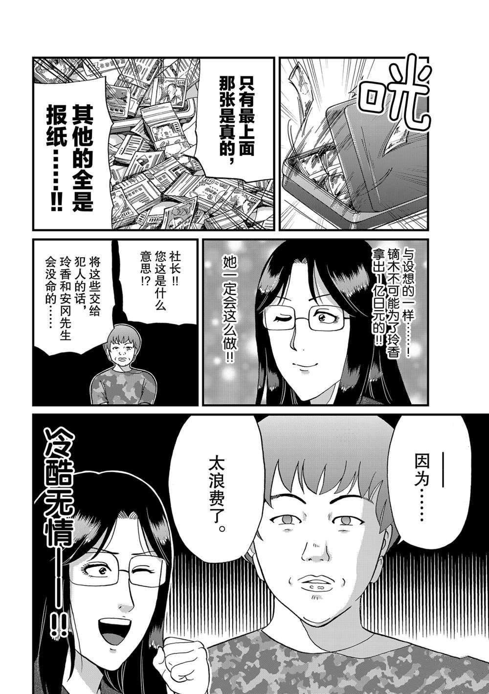 速水玲香绑架杀人2