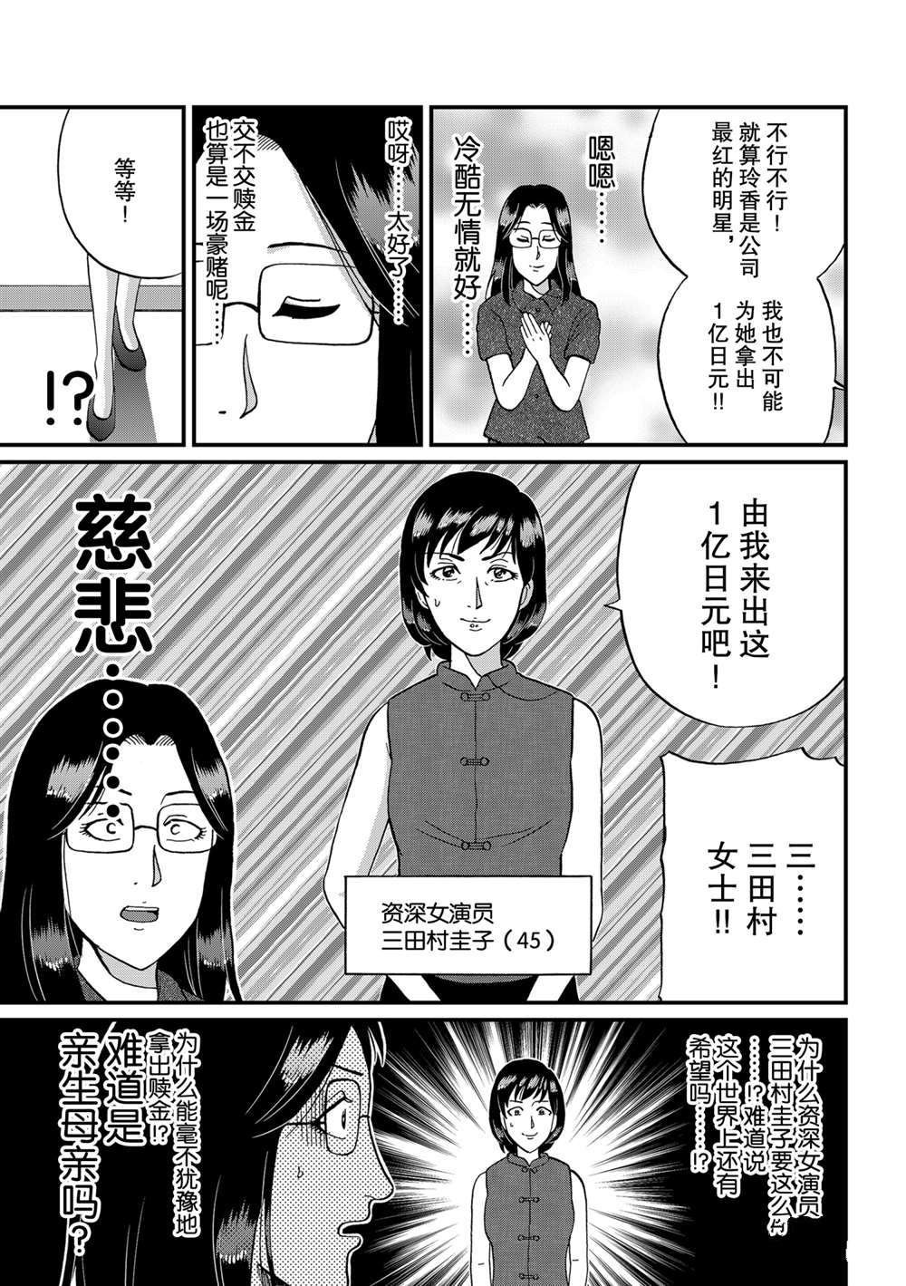 速水玲香绑架杀人2