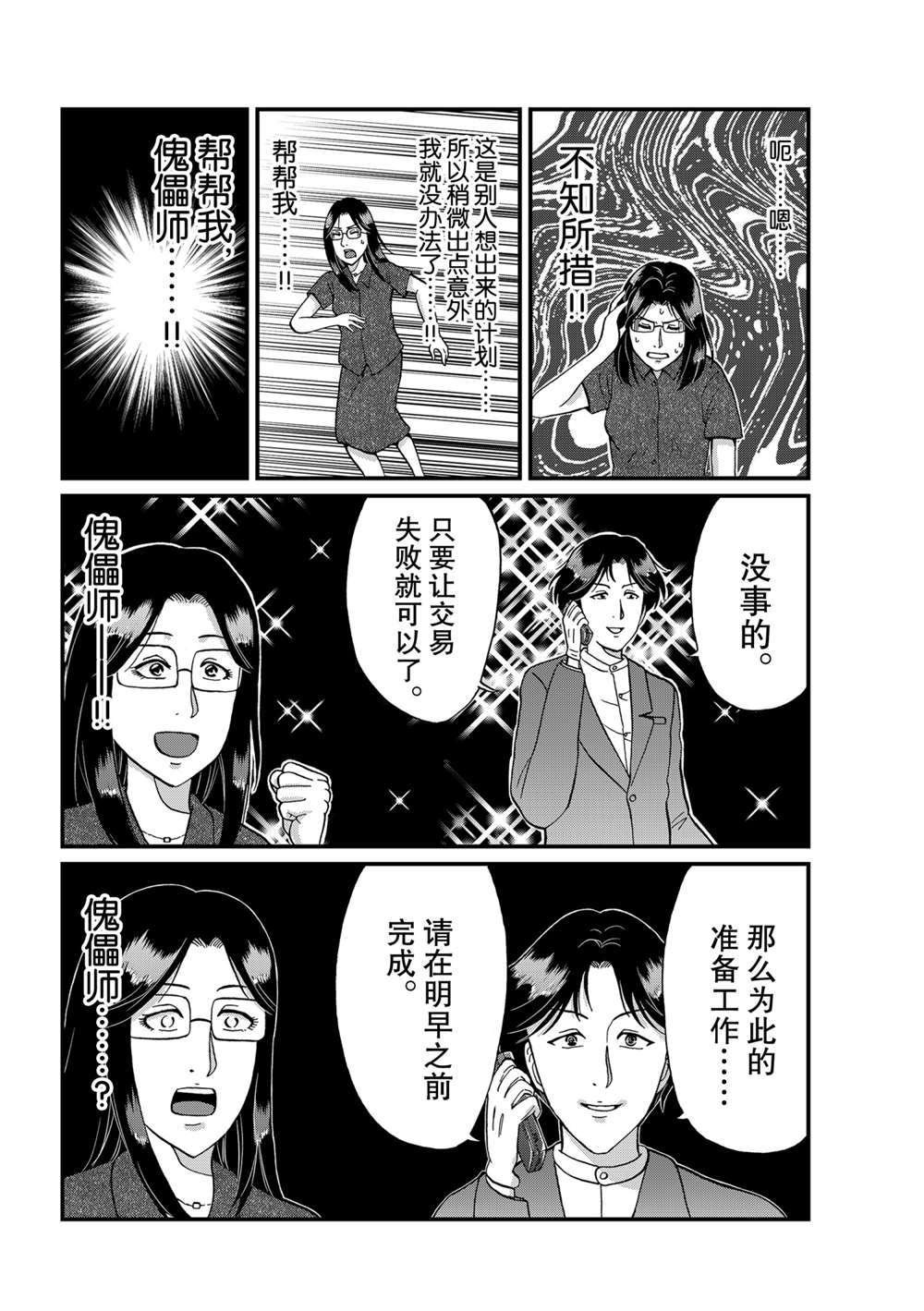 速水玲香绑架杀人2