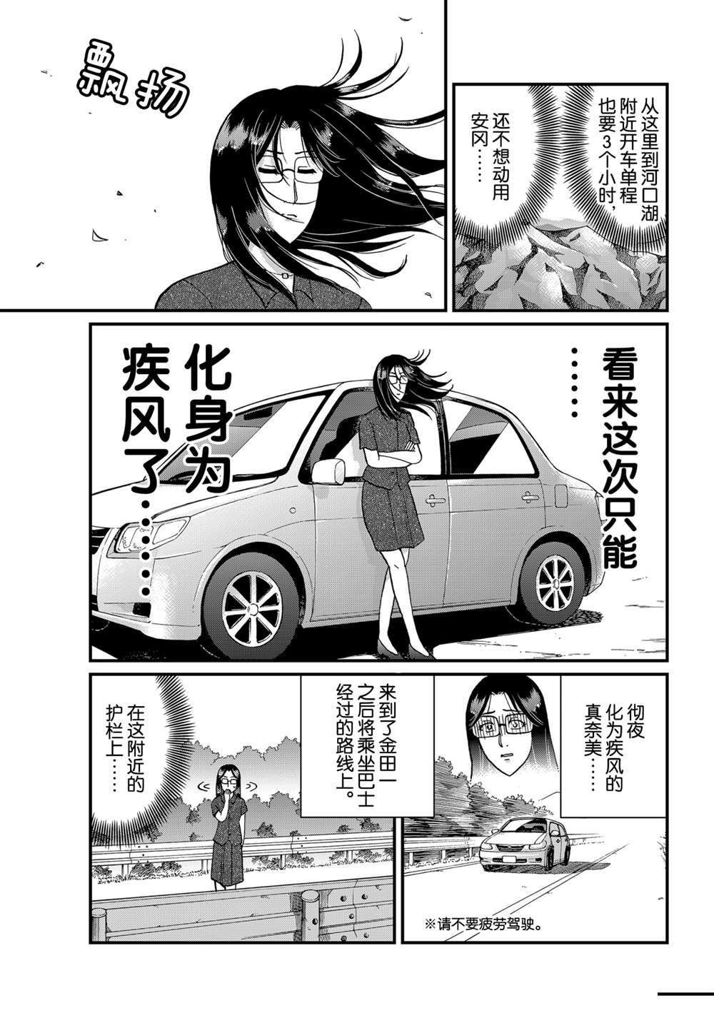 速水玲香绑架杀人2