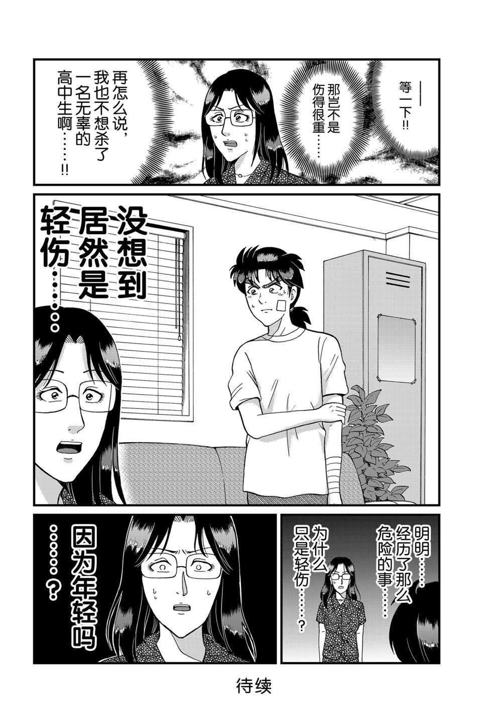 速水玲香绑架杀人2