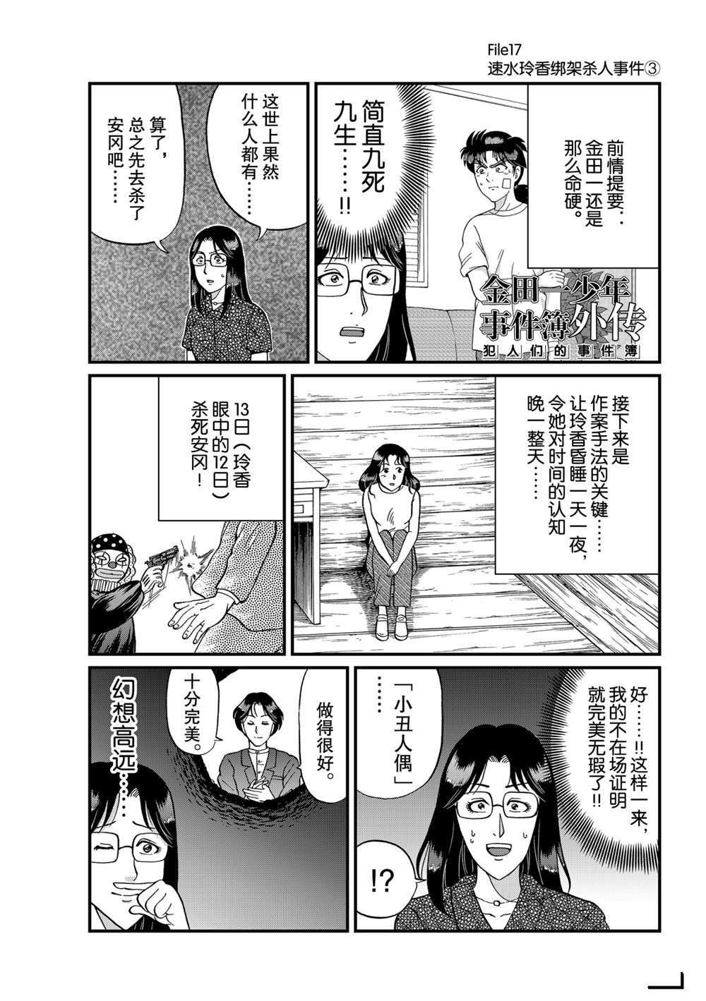 速水玲香绑架杀人3