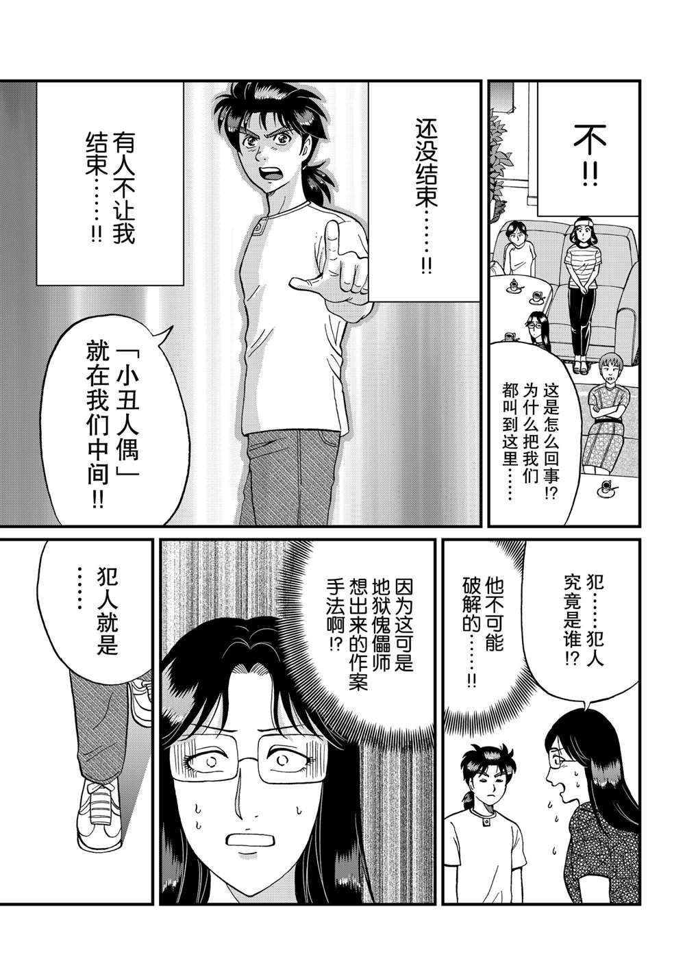 速水玲香绑架杀人3