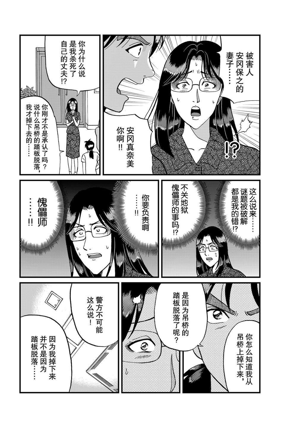 速水玲香绑架杀人3