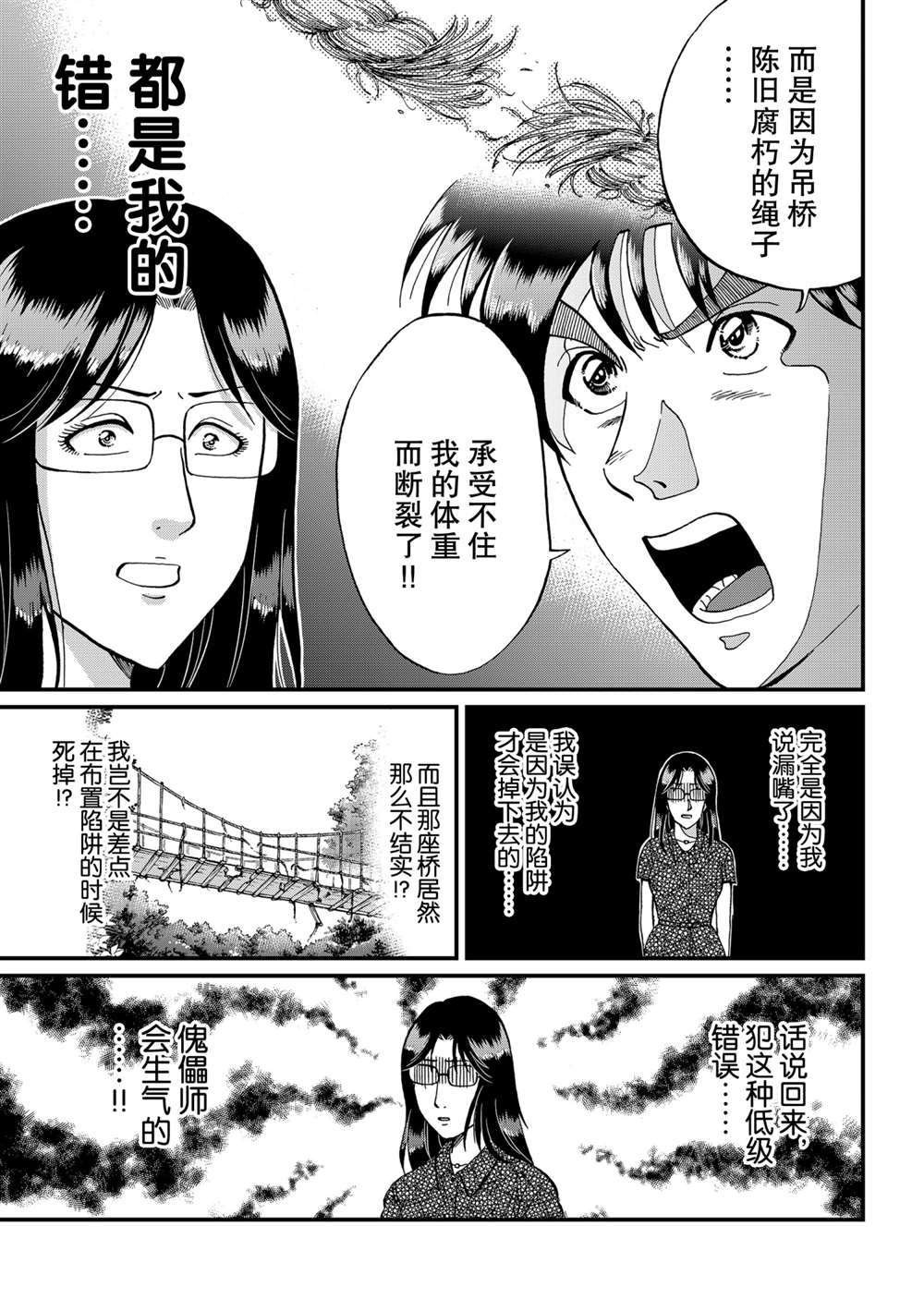 速水玲香绑架杀人3