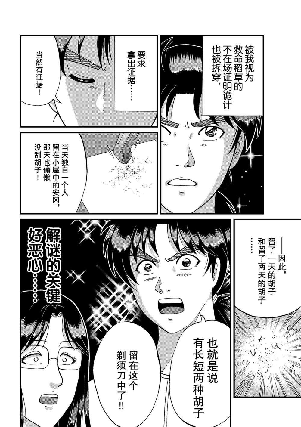 速水玲香绑架杀人3