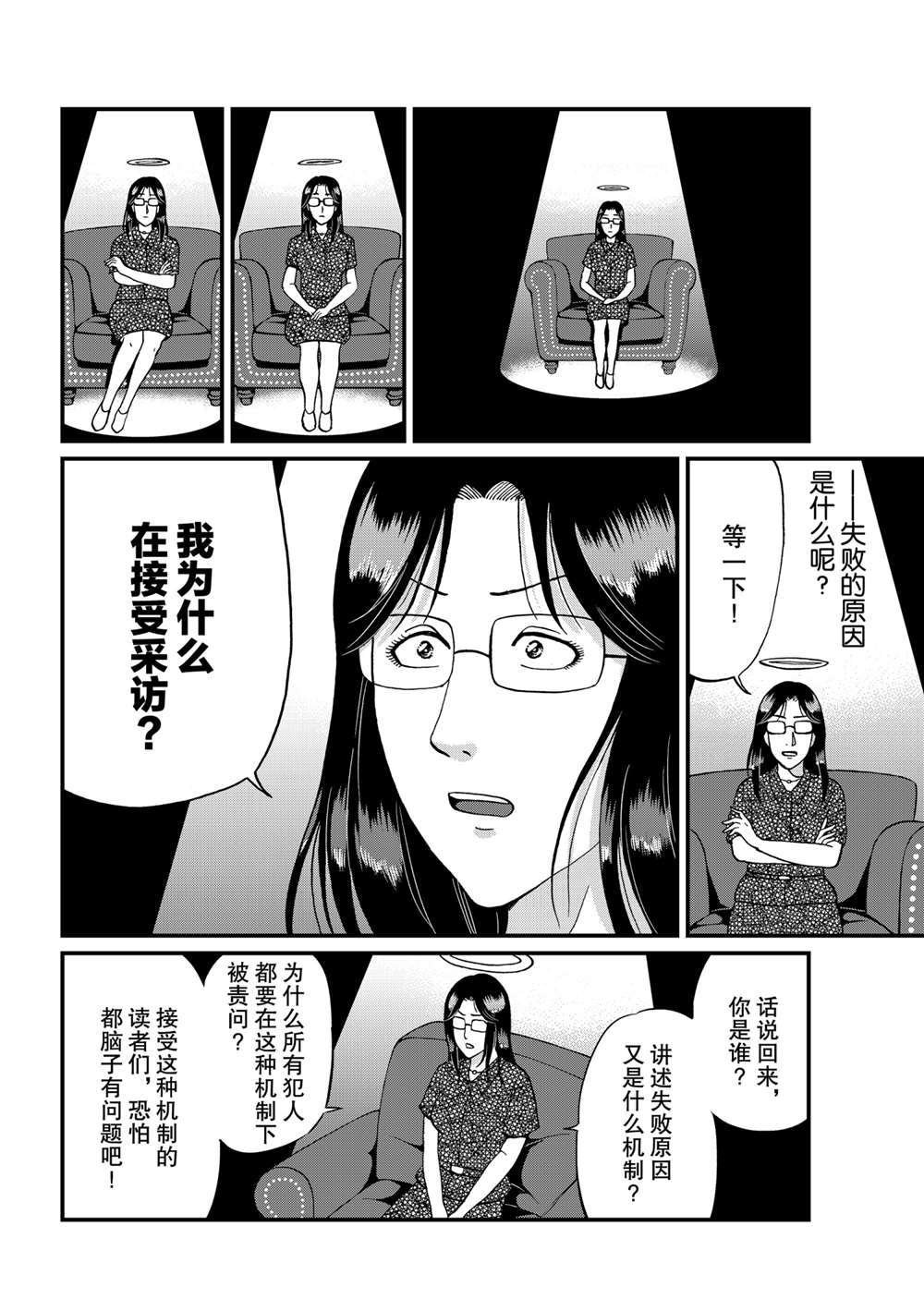 速水玲香绑架杀人3
