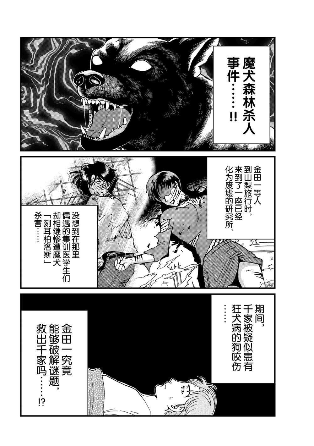 魔犬森林杀人1