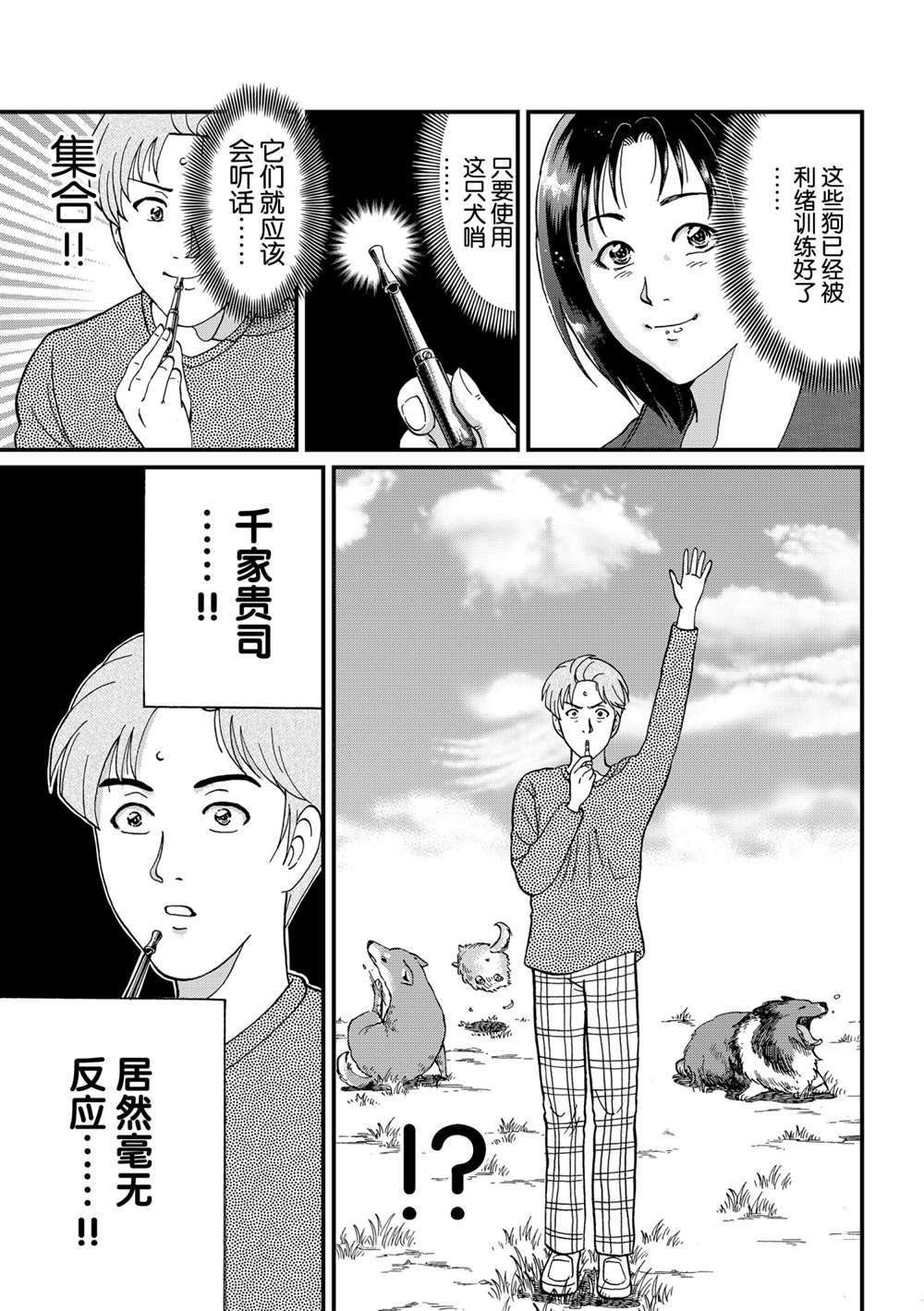 魔犬森林杀人1