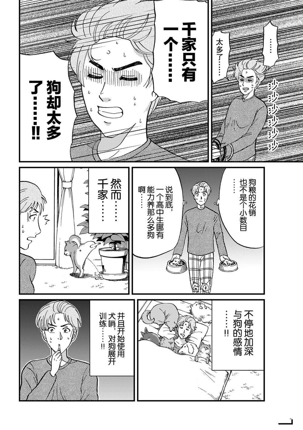 魔犬森林杀人1