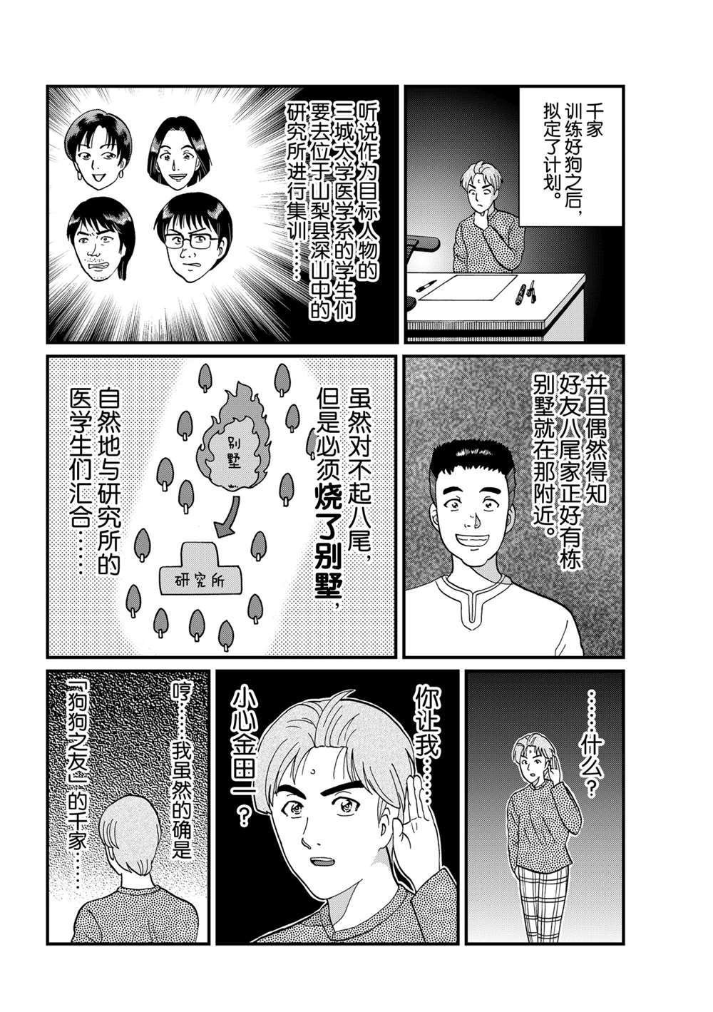 魔犬森林杀人1