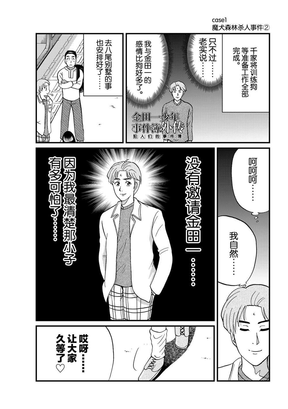 魔犬森林杀人2