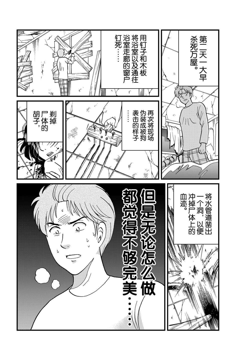 魔犬森林杀人2