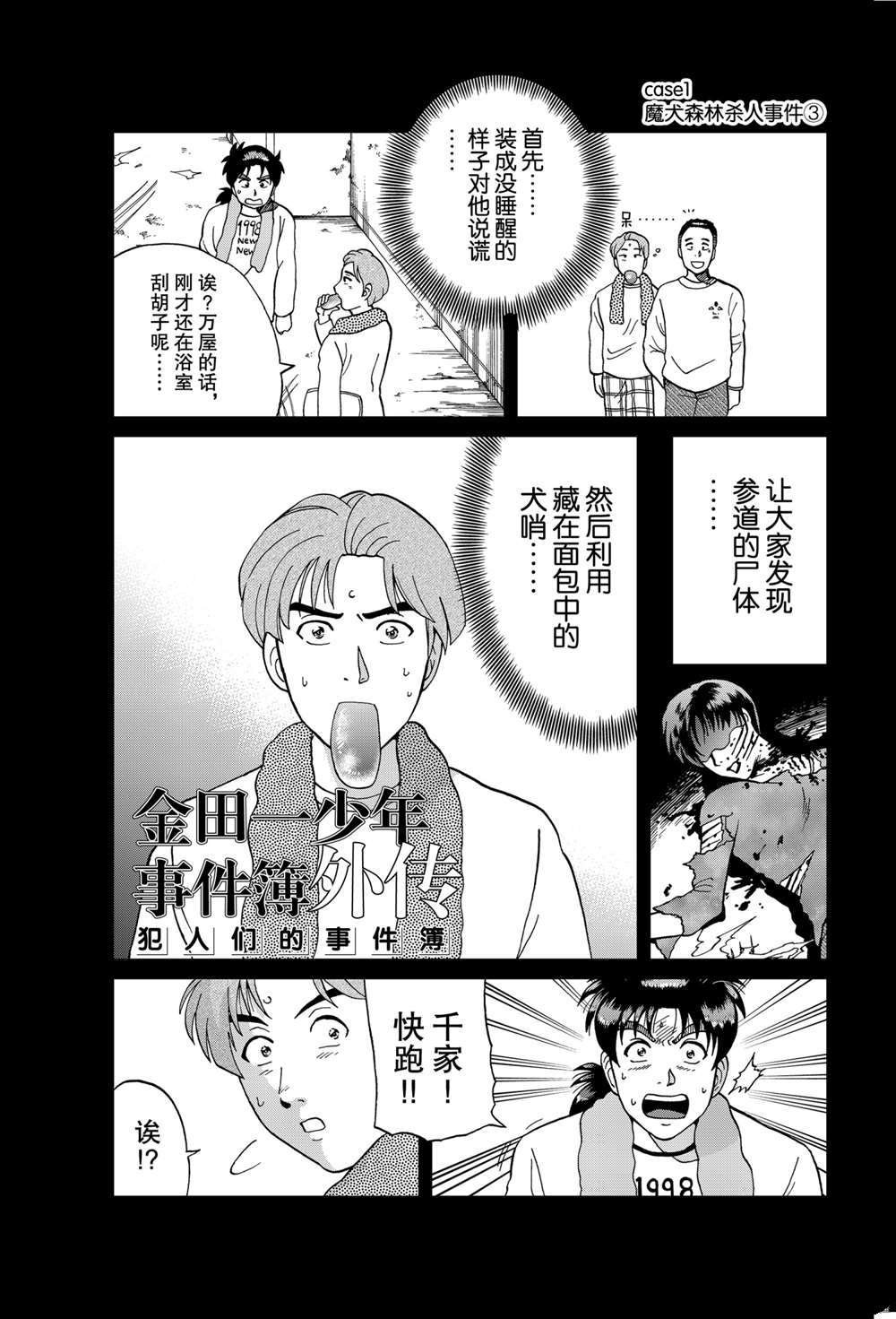 魔犬森林杀人3