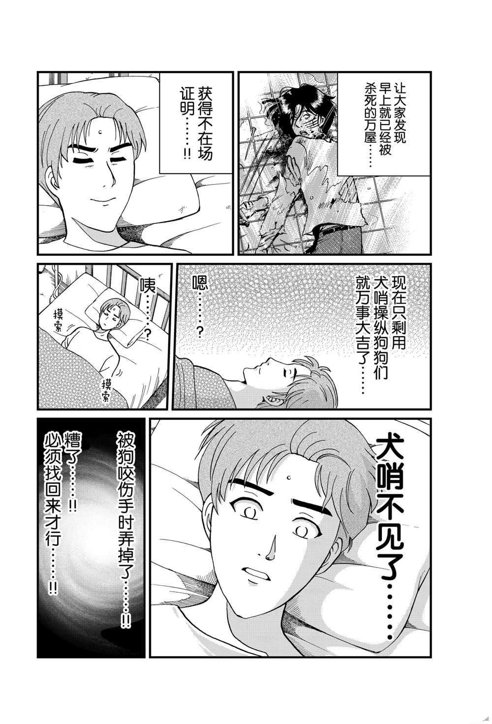 魔犬森林杀人3