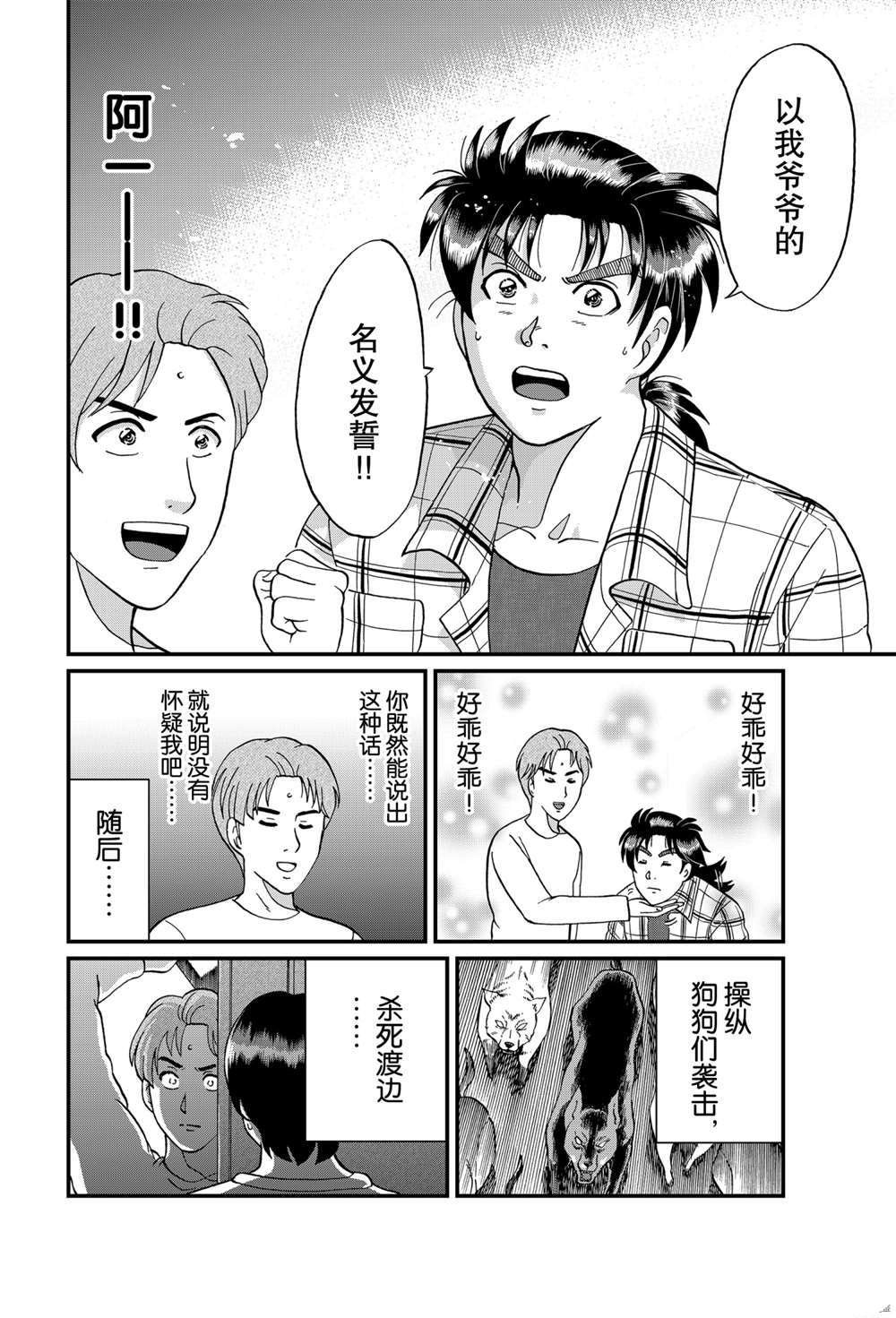 魔犬森林杀人3