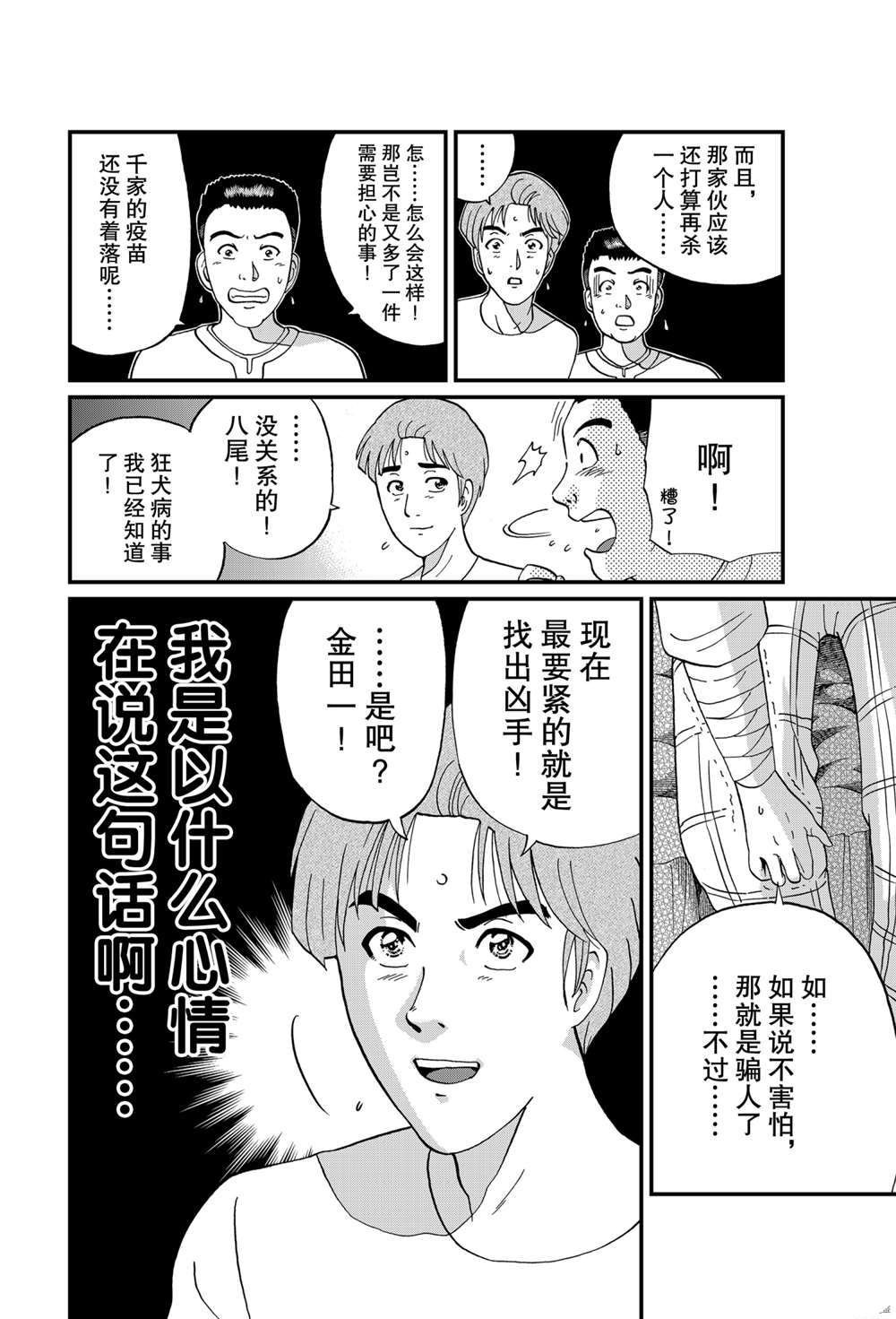 魔犬森林杀人3