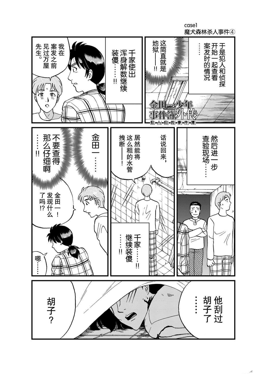 魔犬森林杀人4