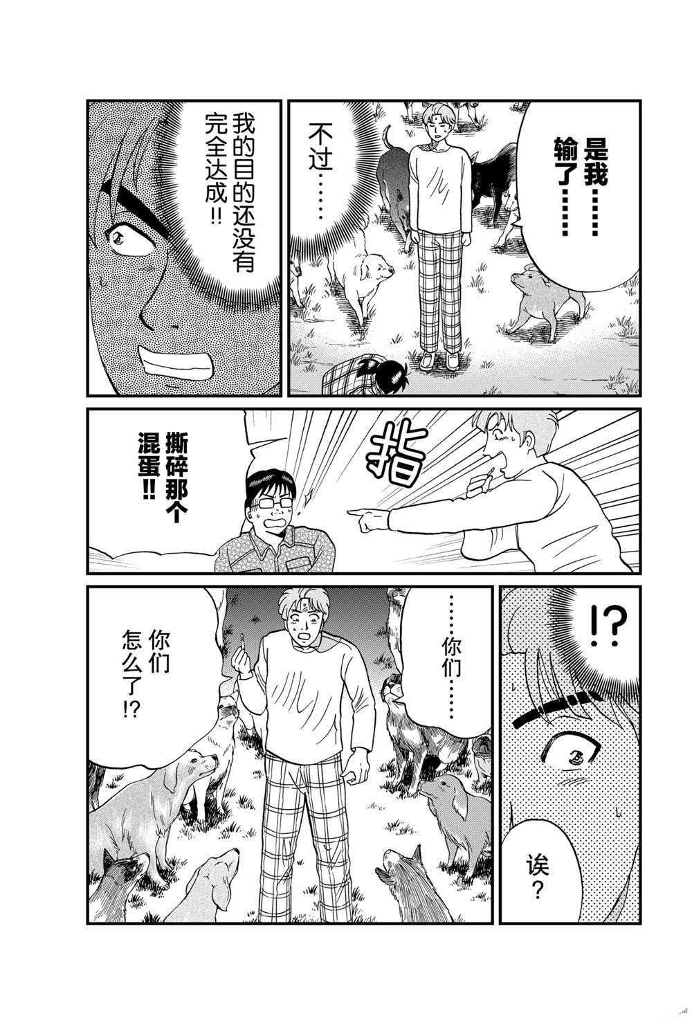 魔犬森林杀人4