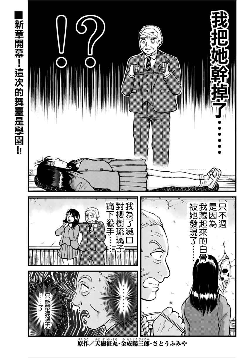 学园七不思议事件01