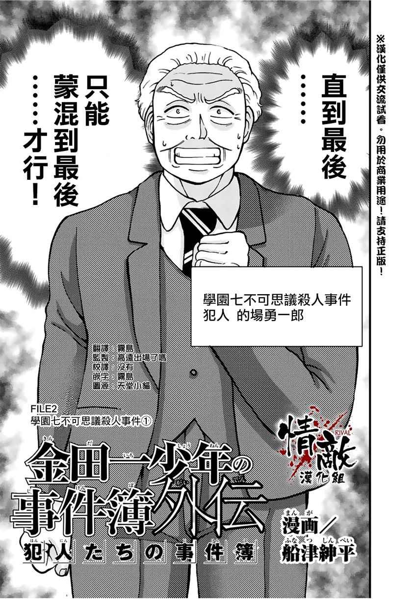 学园七不思议事件01