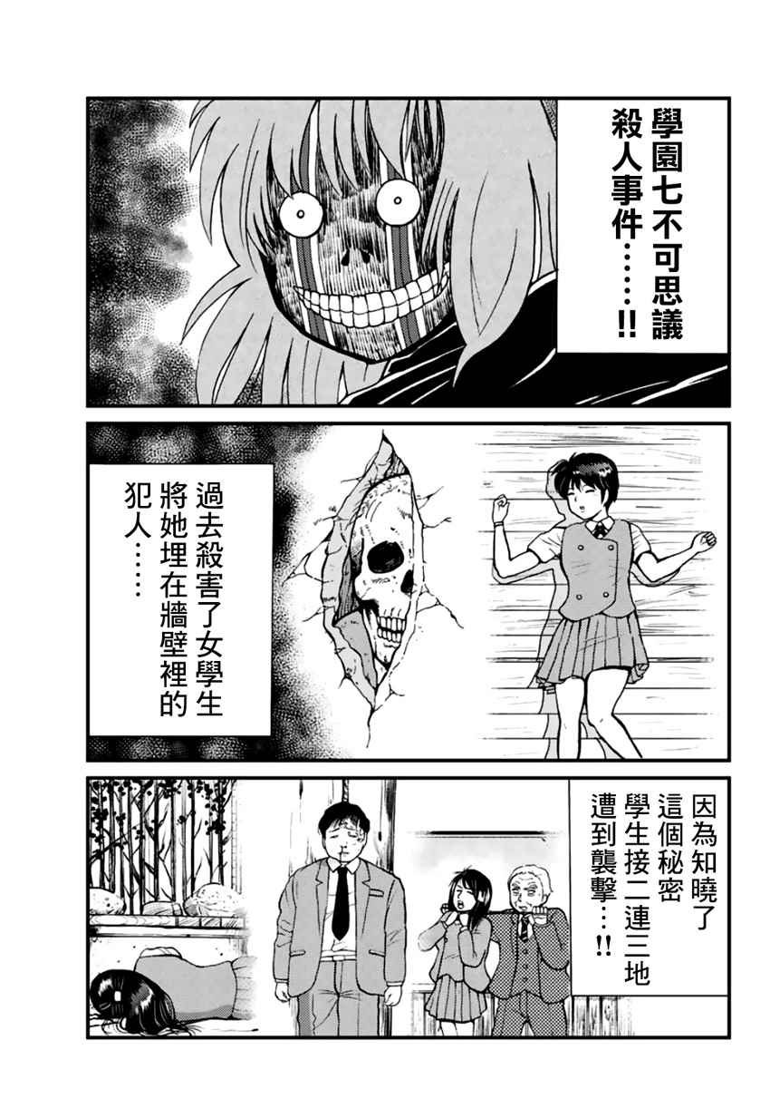 学园七不思议事件01