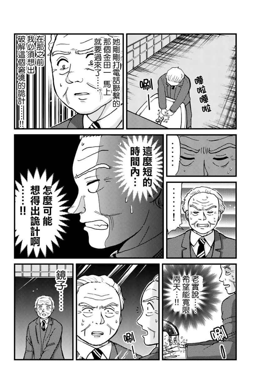 学园七不思议事件01